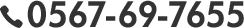 0567-69-7655