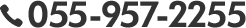 055-957-2255