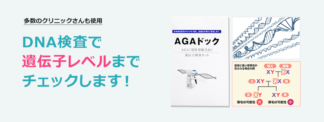 DNA検査で遺伝子レベルまでチェックします！