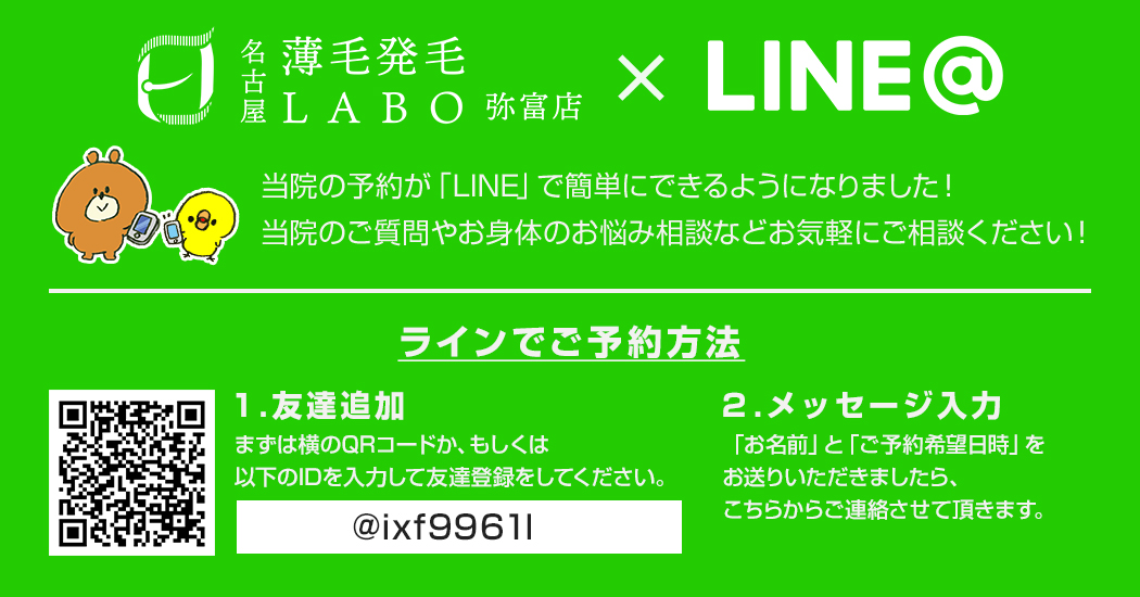 当院の予約が「LINE」 で簡単にできるようになりました！当院へのご質問やお身体のお悩み相談もお気軽にご相談ください！